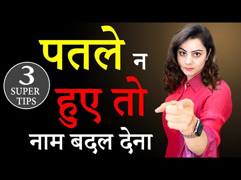 Fat Loss Motivation Part 1 |  आपका वजन पक्का घटेगा By Natasha Mohan