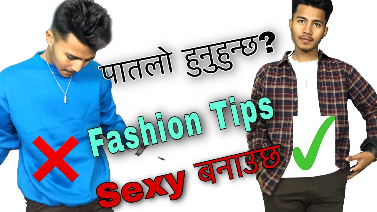 पातलाे केटाहरुकाे लागि Fashion | Silm men Dressing Style |Nepali man style|