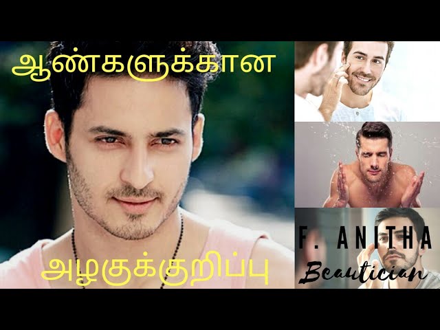 Beauty Tips for Men in Tamil | Beauty Tips | MAS