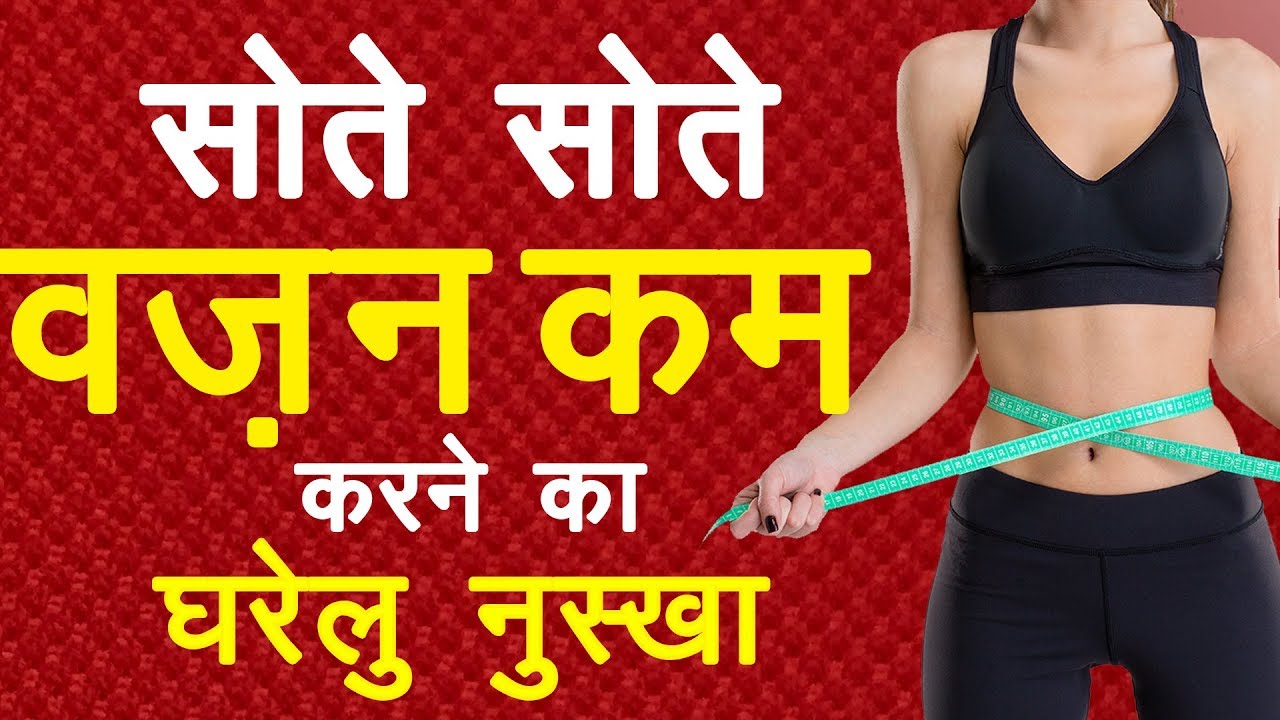 How to lose Weight fast? Weight Loss Video in Hindi | Health Videos in Hindi