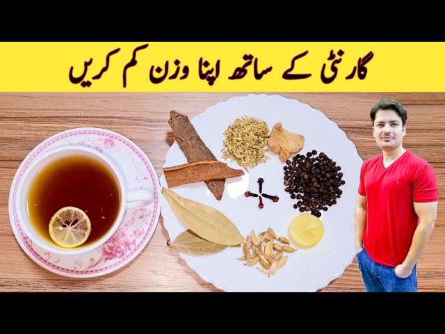 Weight Loss Tips By ijaz Ansari | Weight Loss Drink | Weight Loss Remedy | موٹاپے سے نجات حاصل کریں