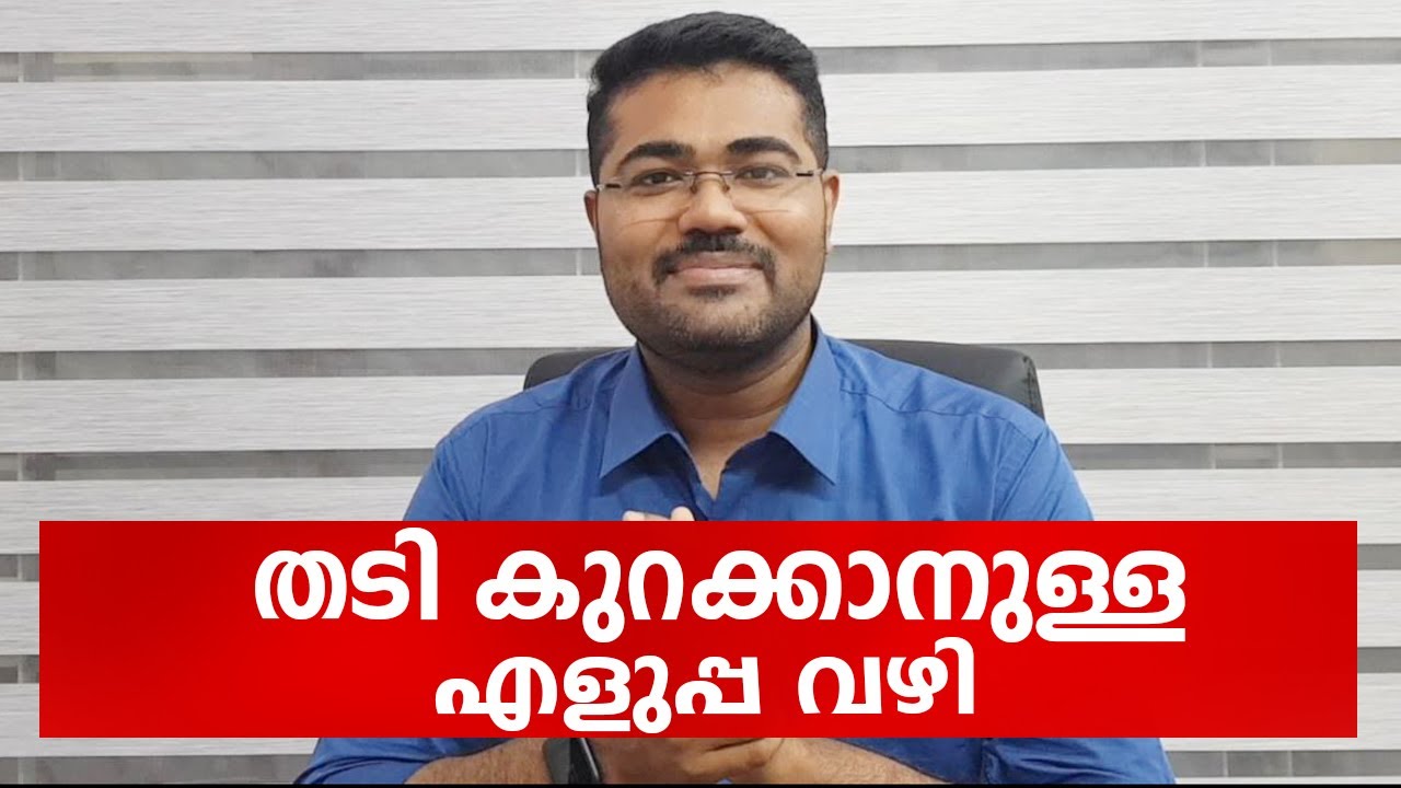 തടി കുറക്കാനുള്ള ഏറ്റവും എളുപ്പ വഴി | Simple Weight loss tips | Malayalam Health Tips | Arogyam