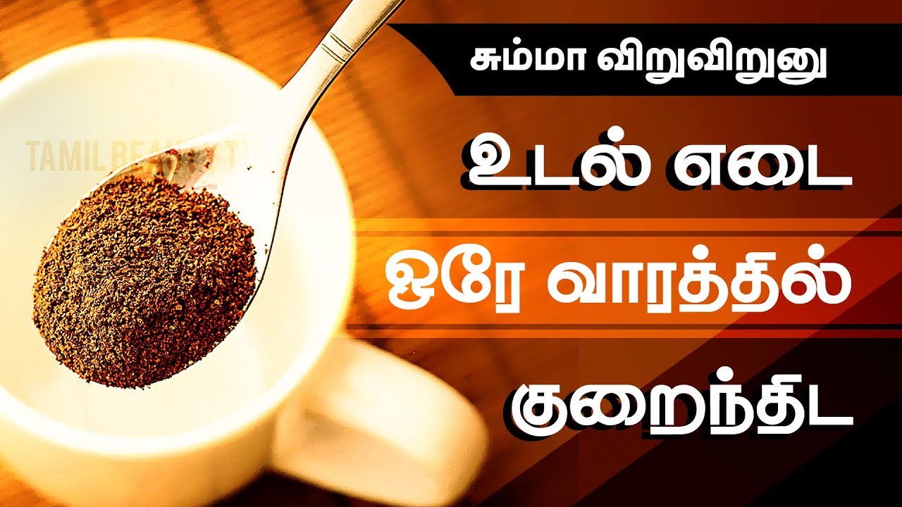 Weight Loss Tips in Tamil | Lose Weight Fast in a Week