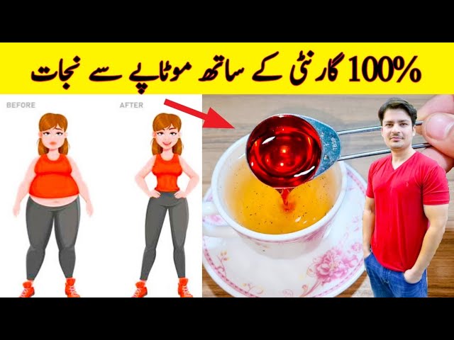 Weight Loss Drink By ijaz Ansari | Instan5 Weight Loss Remedy | Homemade Weight Loss Tips |