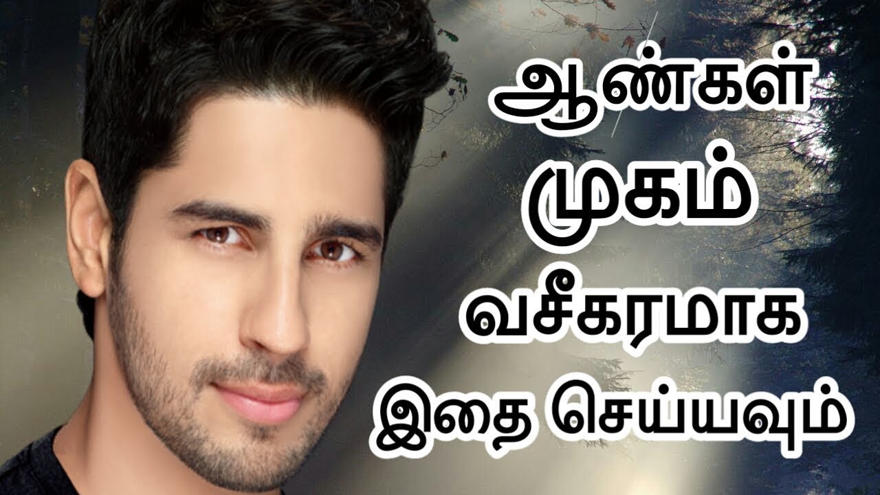 How to become fair for men in tamil | Beauty tips for men | skin whitening face pack