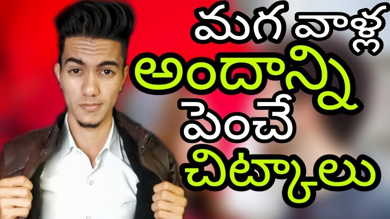 Men Beauty tips in telugu | How To Look Handsome In Telugu | SimpleTips To Look Handsome In Telugu