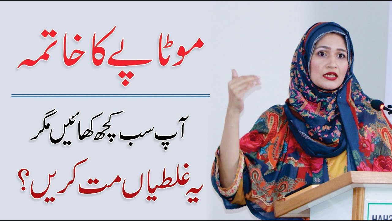 Best Way To Lose Weight Urdu Hindi – Weight Loss Tips By Ms. Shifa Ali