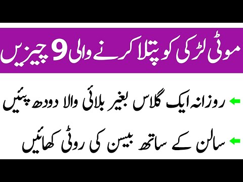 Weight Loss Tips || Wazan Kam Karne K Asan Tarikay || Motapa Kam Karne Waly Foods or Habits