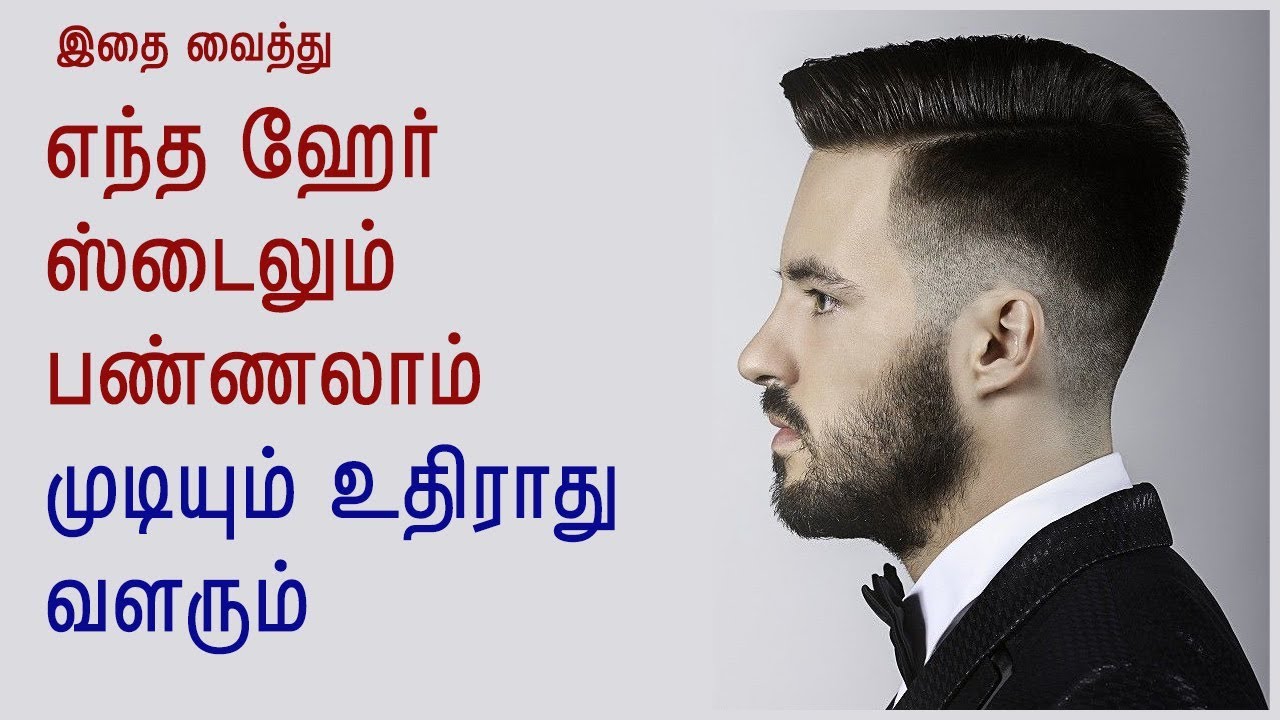 How To Stop Hair Fall For Men  – Hair Tips in Tamil Beauty Tv