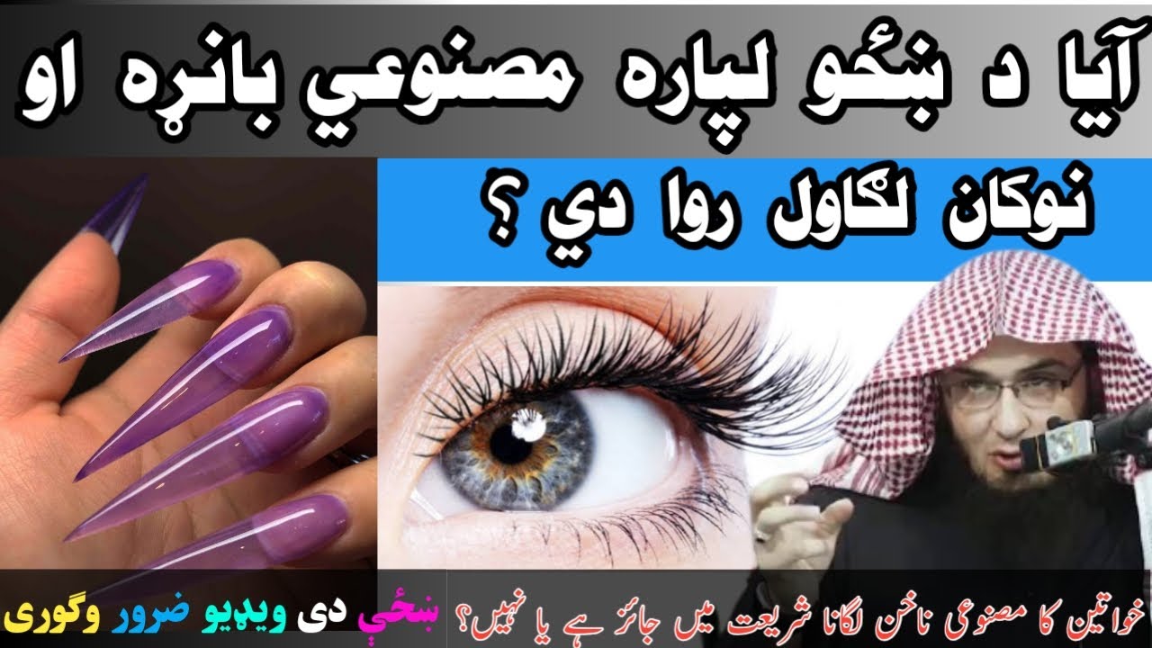 Sheikh Abu Hassan New Bayan about women’s long Fingernails & Eyelashes | #nails #woman #longnails