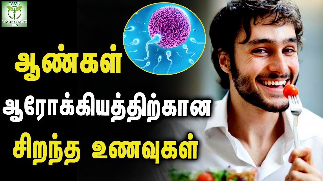 Best Foods for Men’s Health – Tamil Health & beauty Tips