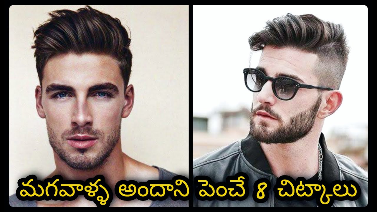 Men’s Beauty Tips In Telugu || Natural Beauty Tips for men’s Naturally ||