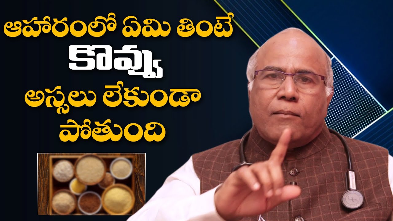 Weight Loss Tips in Telugu | Best Food To Loss Fat | Fat Loss | Dr.CL.Venkat Rao | Telugu Popular TV