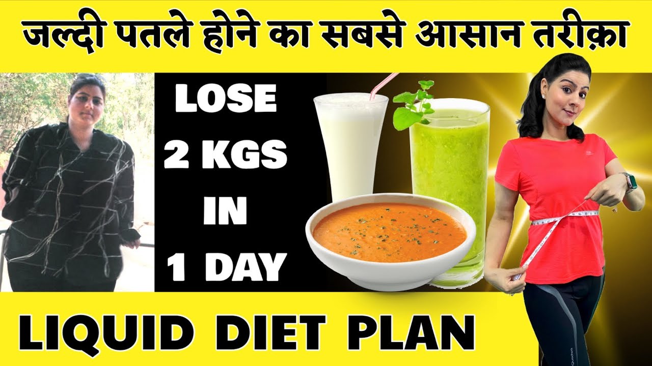 Simple Liquid Diet For Weight Loss | Lose 2 Kgs In 1 Day | Liquid Diet Plan To Lose Weight Fast