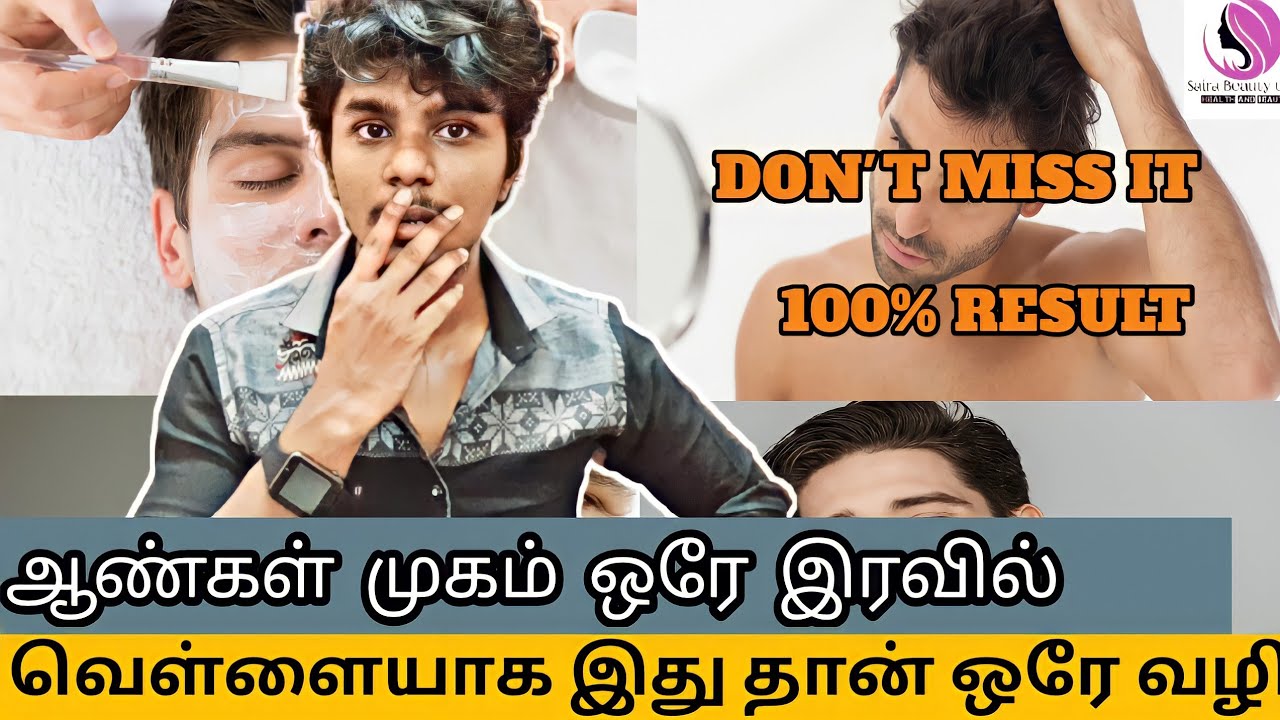 Mens Beauty tips in tamil | Skin whitening Beauty Tips | Saira Beauty Tips