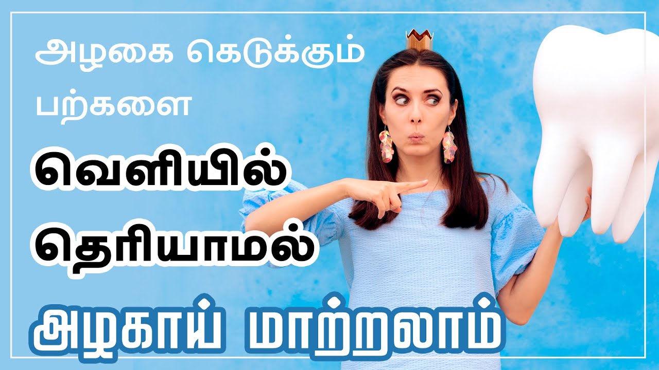 How to Straighten Teeth | Azhagagum Teeth EP 01 | Tamil Beauty Tips