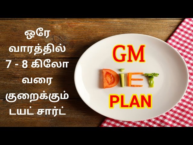 GM Diet Plan For Weight loss In Tamil/Fast weight loss diet plan/ஒரே வாரத்தில் 7-8kg வரை குறைக்கலாம்